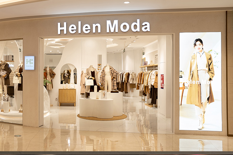 Helen Moda 禾等店铺展示